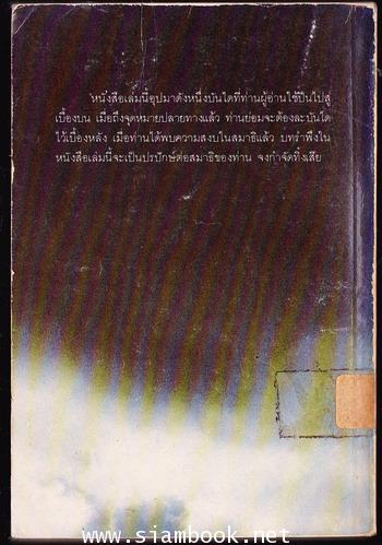 น้ำพุแห่งนิรันดร์ (Wellsprings) 1