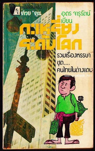 กะเหรี่ยงระดับโลกชุด1-2 (2เล่มชุด)