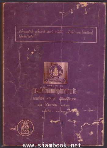 หนังสืออ่านภาษาไทยสำหรับรายวิชา ท401,ท402 1