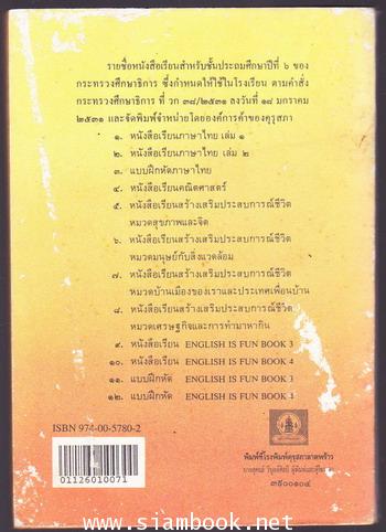 หนังสือเรียนภาษาไทยชั้นประถมศึกษาปีที่6 เล่ม2 (มานี-มานะ) 1