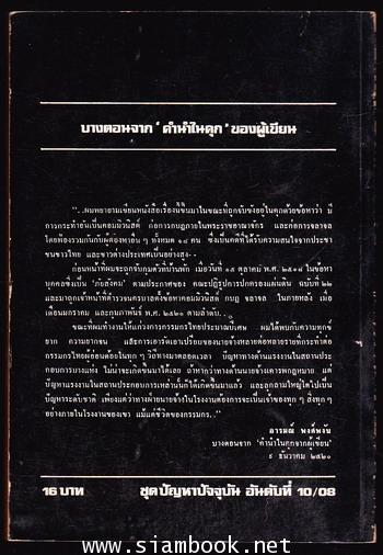 กรรมกรไทยกับปัญหาแรงงาน 1