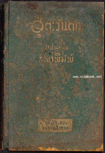 สู่ตวันตก (Forward The Nation)