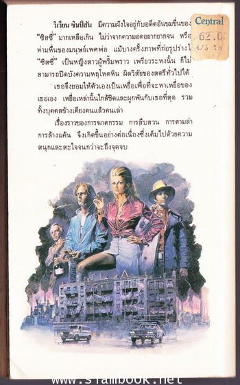 โฉมโฉด (Black Widow) 1