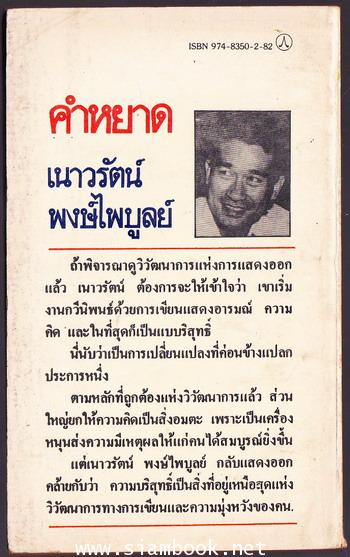 คำหยาด *หนังสือดีร้อยเล่มที่เด็กและเยาวชนไทยควรอ่าน* 1