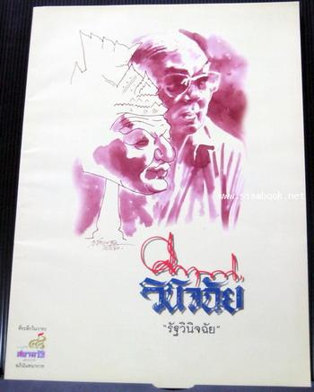 คึกฤทธิ์วินิจฉัย เล่มที่1 รัฐวินิจฉัย