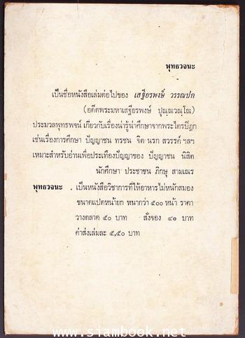ฤๅสมัยนี้โลกมันเอียง 1