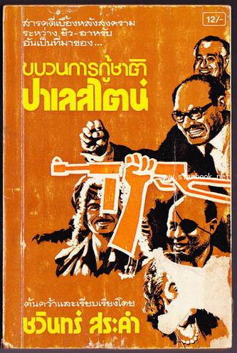 ขบวนการกู้ชาติปาเลสไตน์