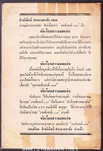 นักเรียนสาวจอมแก่น 1
