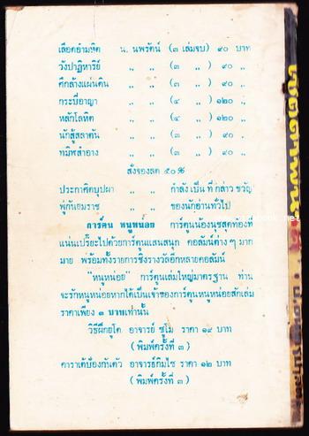 เชิ๊ตดำคืนชีพ ตอน เชิ๊ตดำพินาศ (ตอนจบ) 1