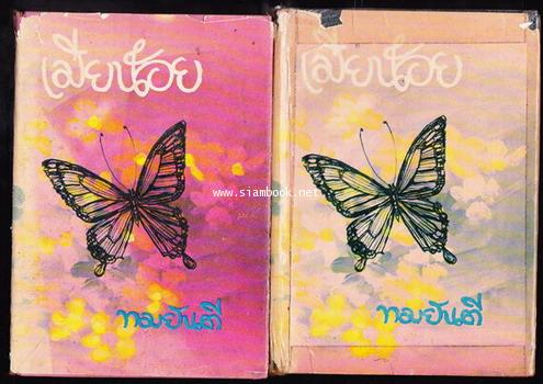 เมียน้อย (2เล่มชุด)