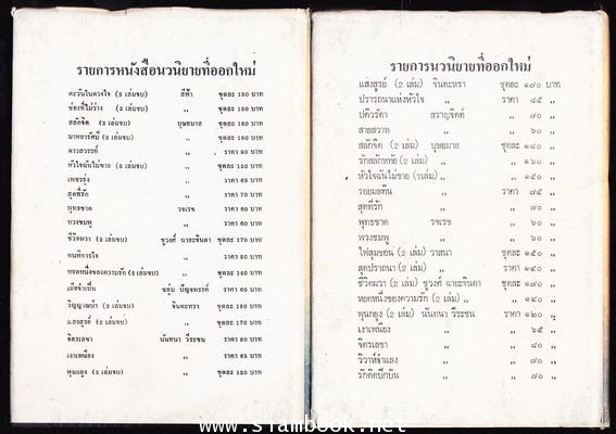 ช่องที่ไม่ว่าง (2เล่มชุด) 1