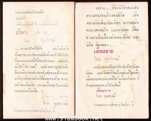 บัวขาว (2เล่มชุด) 1