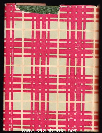 ความผิดครั้งแรก 2