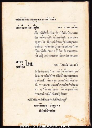 นิทานคำกลอน (ชุดเสริมประสบการณ์ภาษาไทย) 1