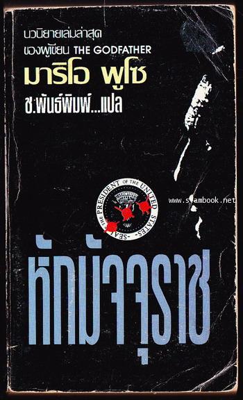 หักมัจจุราช (The Fourth K) -order249444-
