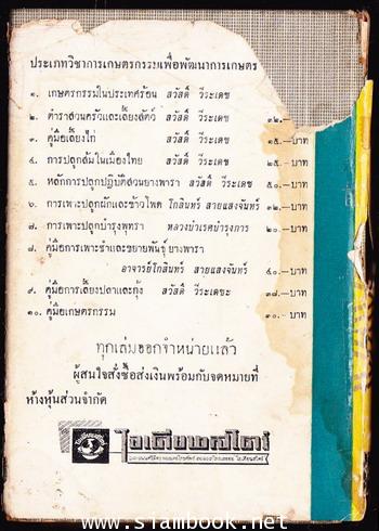 ตำรับอาหารประจำวัน ม.ล.เติบ ชุมสาย เล่ม๑ 3