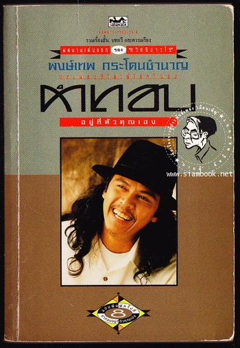 คำตอบอยู่ที่ตัวคุณเอง