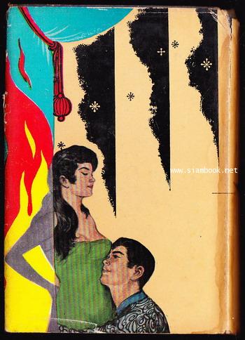 ม่านไฟ (3เล่มชุด) / ดวงดาว 3