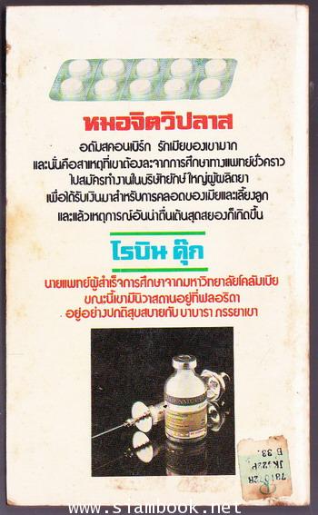 หมอจิตวิปลาส (Mindbrend) 1