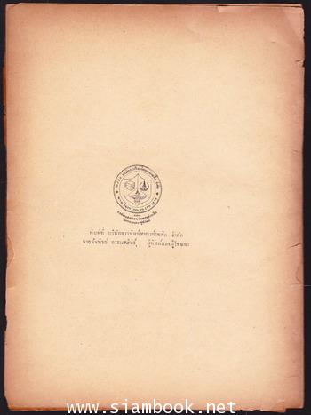 รามเกียรติ์บทร้องและบทพากย์ ชุดพิเภษณ์ถูกขับ อนุสรณ์ หลวงคนธรรพวาที (จ่าง จิตตเสวี) 1
