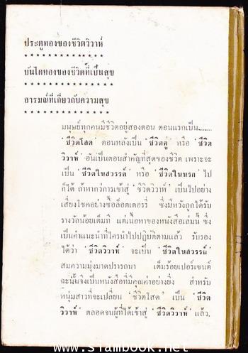 ประตูทองของชีวิตวิวาห์ บันไดทองของชีวิตที่เป็นสุข 1