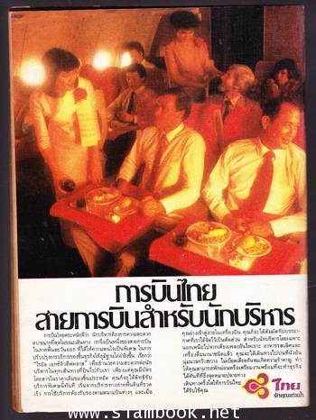 ศิลปวัฒนธรรม ปีที่5 ฉบับที่2 ประจำเดือน ธันวาคม 2526 1