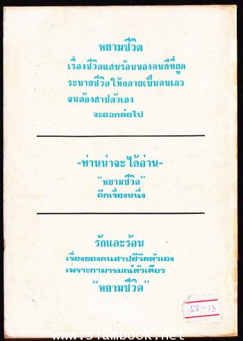 มาลัยร้อยชีวิต ของ อรวรรณ เล่ม 1-5 (5เล่มครบชุด) 10