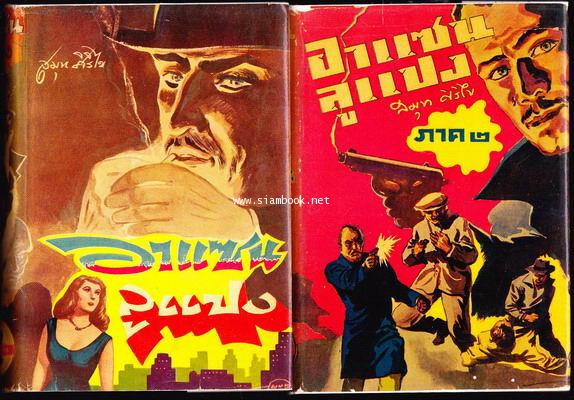 อาร์แซน ลูแปง (Arsene Lupin) ภาค1-2 (2เล่มชุด)