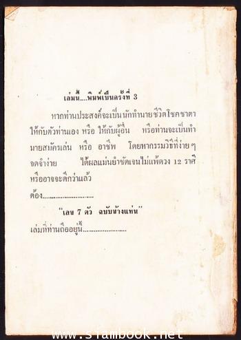 โหราศาสตร์ยุคสุโขทัย เลข๗ตัว ฉบับข้างแท่น 1