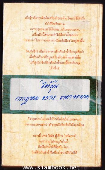 เสือดาวใต้สมุทร (Sea Leopard) 1