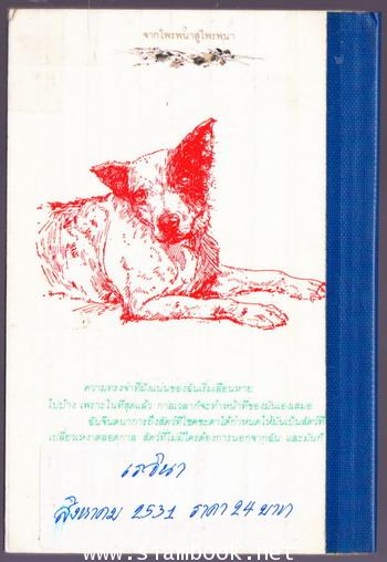 จากไพรพนาสู่ไพรพนา (Alice) 1