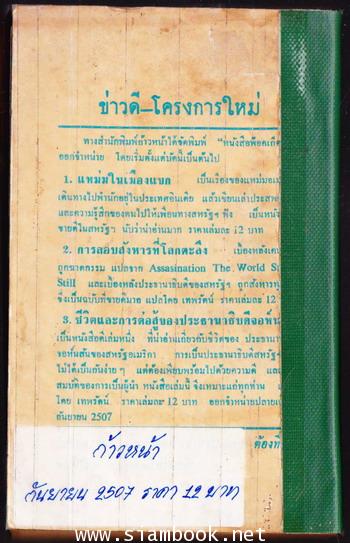 ชีวิตและการต่อสู้ของประธานาธิบดีจอห์นสัน (Lyndon B. Johnson Man and President) 1