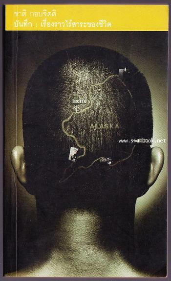 บันทึก-บันทึกเรื่องราวไร้สาระของชีวิต