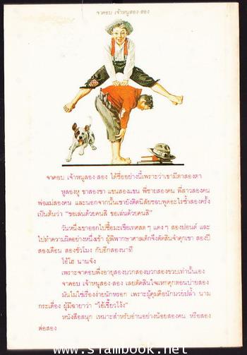 จาคอบ เจ้าหนูสอง-สอง (Jacob Two-Two Meets The Hooded Fang) 1