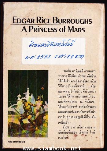 จ้าวสาวดาวอังคาร (A Princess of Mars) 1