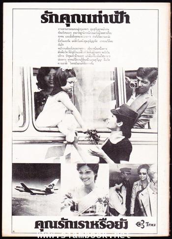 วารสารเอกลักษณ์ไทย ปีที่1ฉบับที่2 ประจำเดือน ภุมภาพันธ์ 2520 1