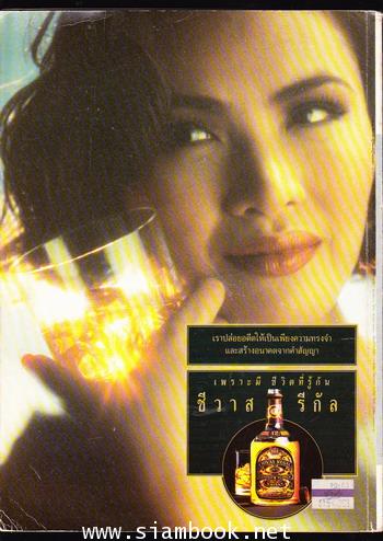 นิตยสารสารคดี ฉบับพิเศษ มรดกโลกในเมืองไทย 1