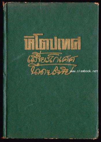 หิโตปเทศ 1