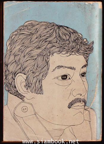 รัญจวน ชลาลักษณ์ 1