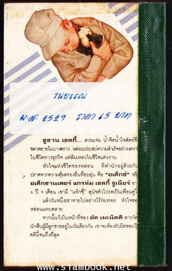 ดวงใจแม่ (Without a Trace) 1