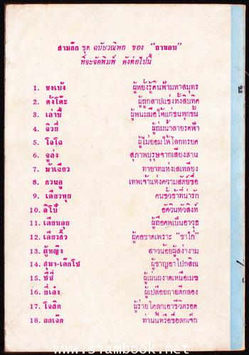 สามก๊กฉบับวณิพก ตอน จูล่ง สุภาพบุรุษจากเสียงสาน 1