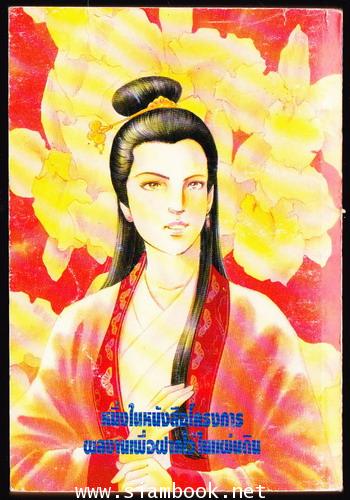 ชอลิ้วเฮียง ตอน กล้วยไม้เที่ยงคืน 1