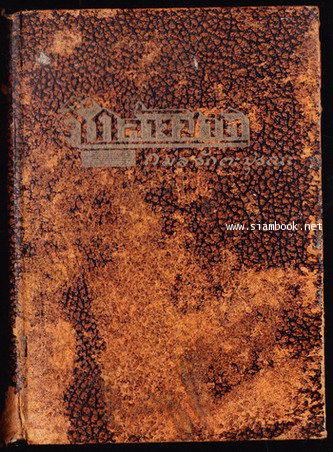 ศึกล้างชาติ (Montezuma\'s Daughter) 1