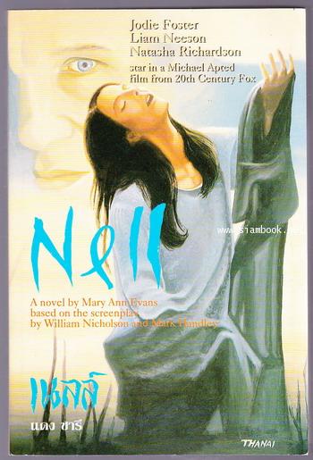 เนลล์ (Nell)