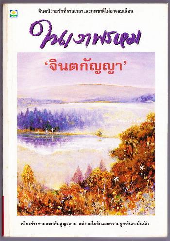 ในเงาพรหม