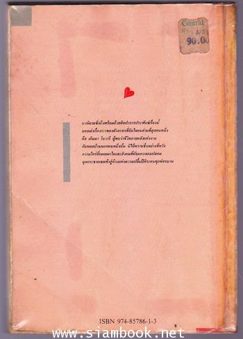 มาดามโบวารี (Madame Bovary) *หนังสือโดนน้ำ* 1