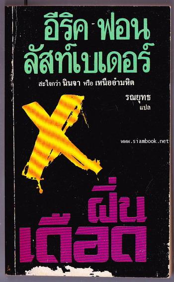 ฝิ่นเดือด (French Kiss)