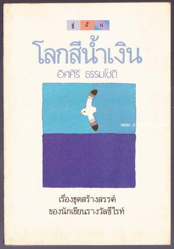 โลกสีน้ำเงิน