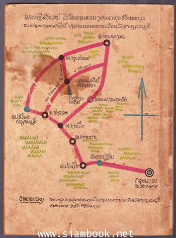 เจดีย์ยุทธหัตถีมีมาอย่างไร 1