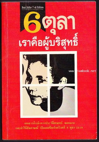 เราคือผู้บริสุทธิ์